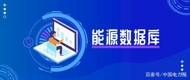 能源数据库丨今年生物质发电补贴25亿元,实行竞争配置和央地分担